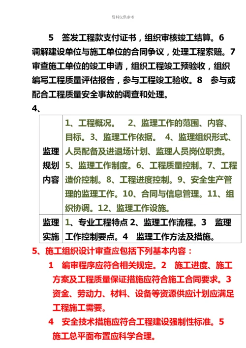 监理工程师重点笔记.docx