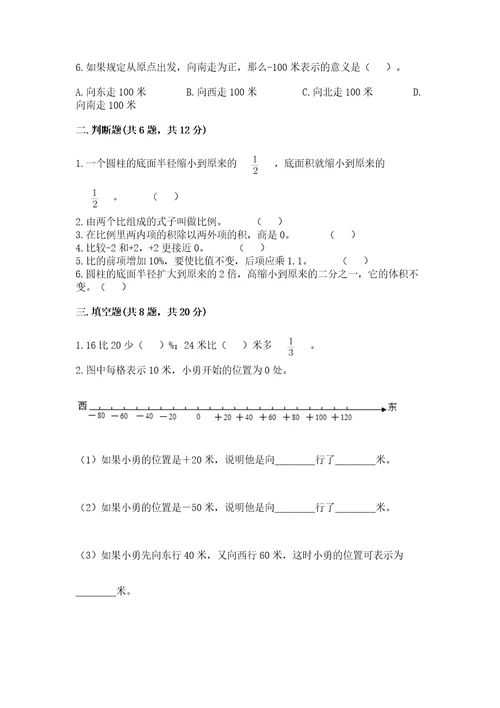 小学数学六年级下册期末测试卷附答案预热题