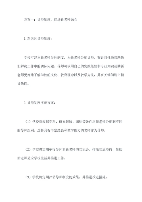 新老师活动方案