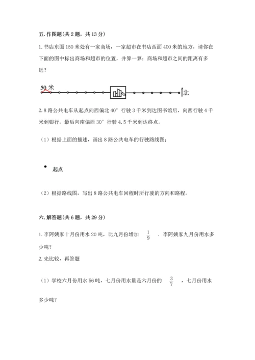 人教版六年级上册数学期中测试卷及参考答案【夺分金卷】.docx