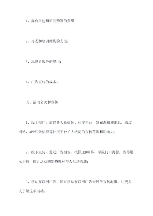 开展儿童戏剧活动的方案