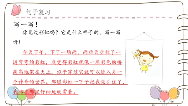 部编版语文一年级下册第四单元复习   课件