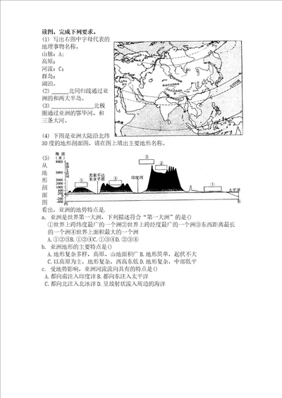 亚洲地形地势填图练习