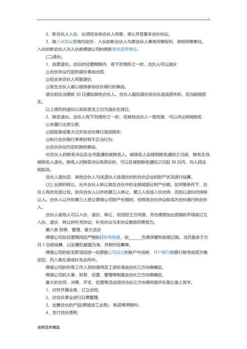 福利彩票站点合伙经营协议书.docx