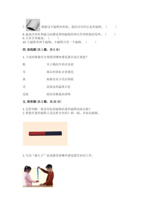 教科版二年级下册科学期末测试卷精品【有一套】.docx