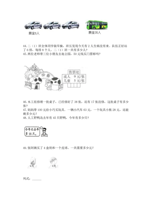 二年级上册数学应用题100道含答案【名师推荐】.docx