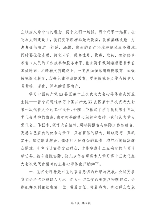 最新党代会心得体会.docx