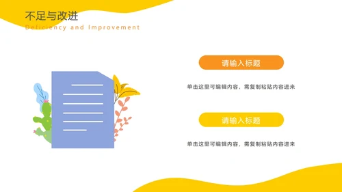 黄色扁平商务年度总结PPT模板