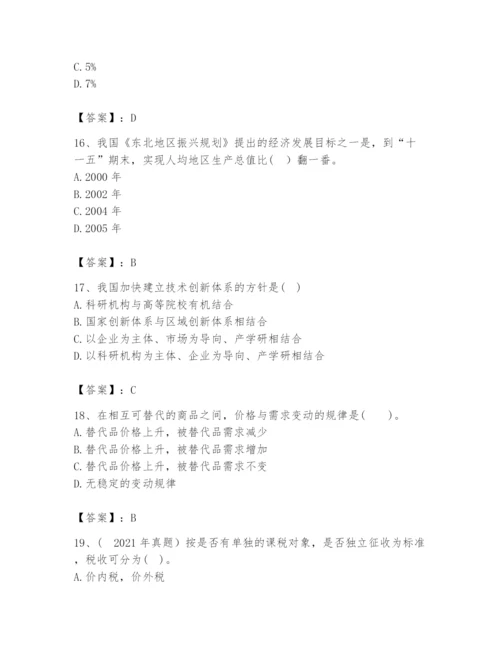 2024年咨询工程师之宏观经济政策与发展规划题库（轻巧夺冠）.docx