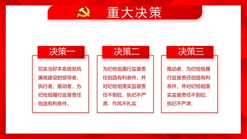 简约红色政协党支部工作计划动态PPT