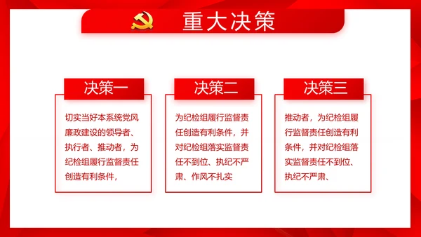 简约红色政协党支部工作计划动态PPT