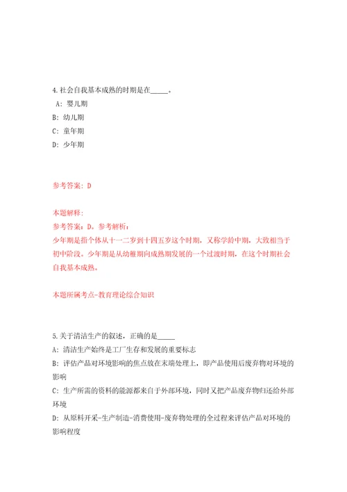 江苏省东台市图书馆公开招考12名劳务派遣工作人员方案押题训练卷第1卷