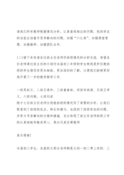 初三教师会议校长讲话.docx