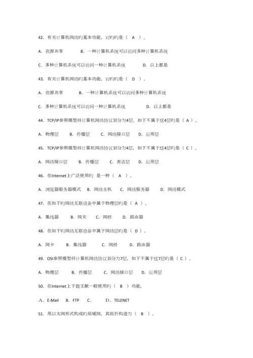 2023年计算机基础知识测试题.docx