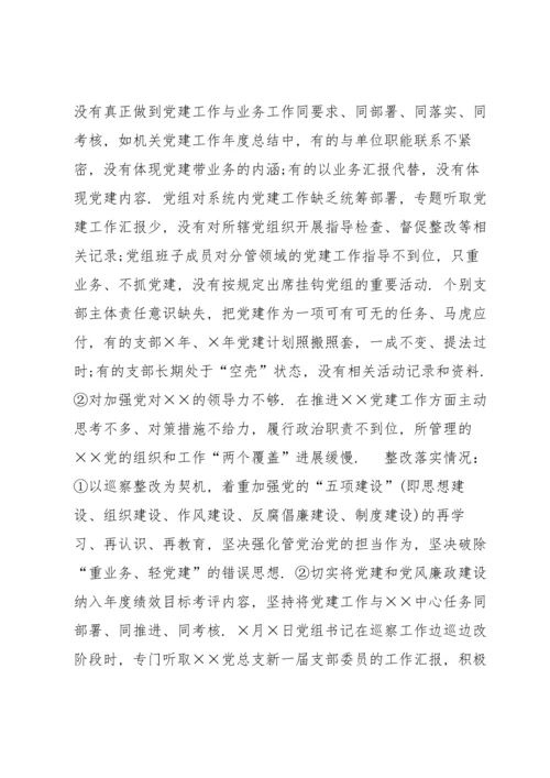 落实省委第五巡视组反馈意见的整改情况报告【8篇】.docx