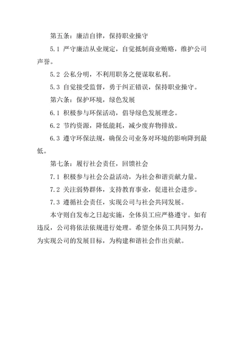 金融公司员工守则