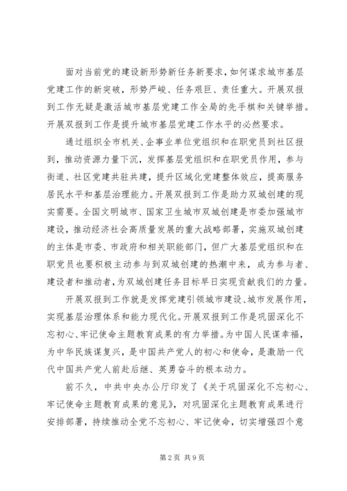 开展“双报到”工作安排部署会上的讲话.docx