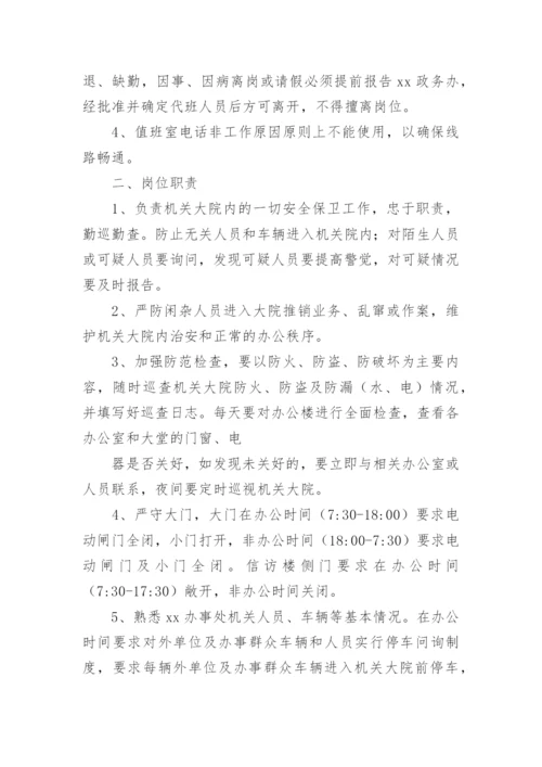 保安公司管理制度.docx