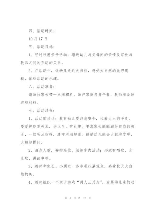 幼儿园活动策划方案大全.docx