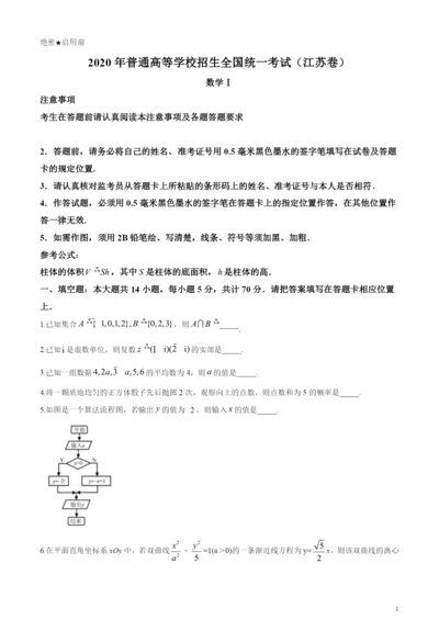 2021年江苏省高考数学试题.docx