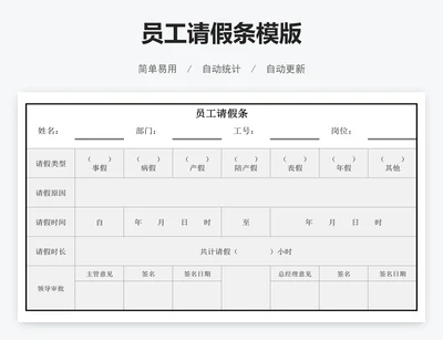 员工请假条模版