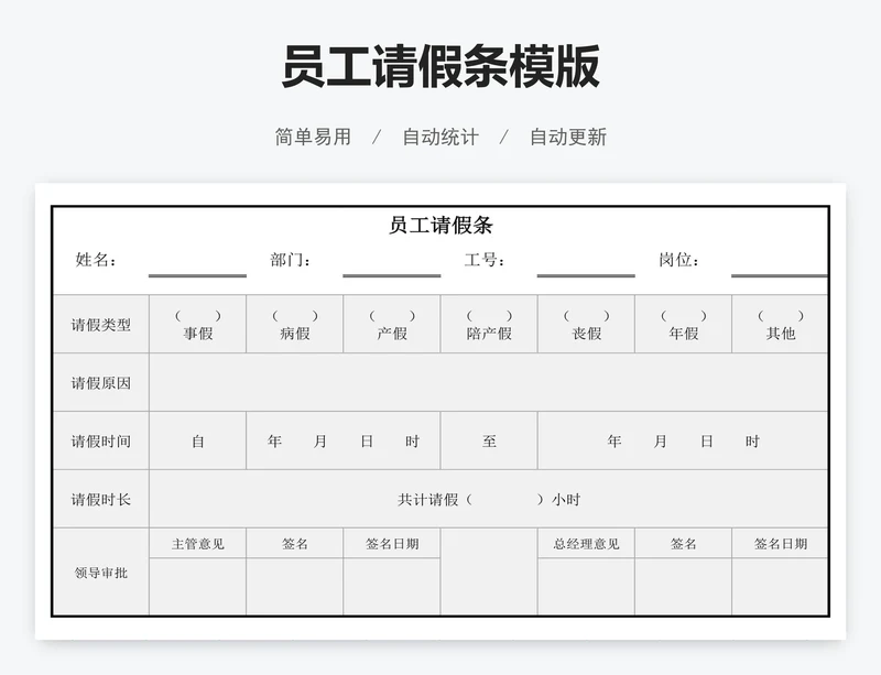 员工请假条模版