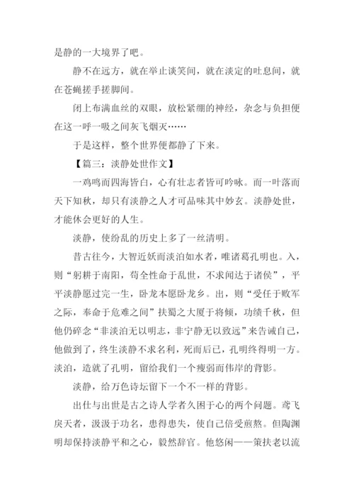 以静为话题的作文.docx