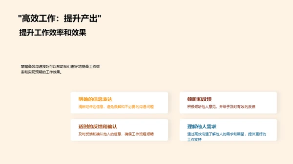提升沟通艺术