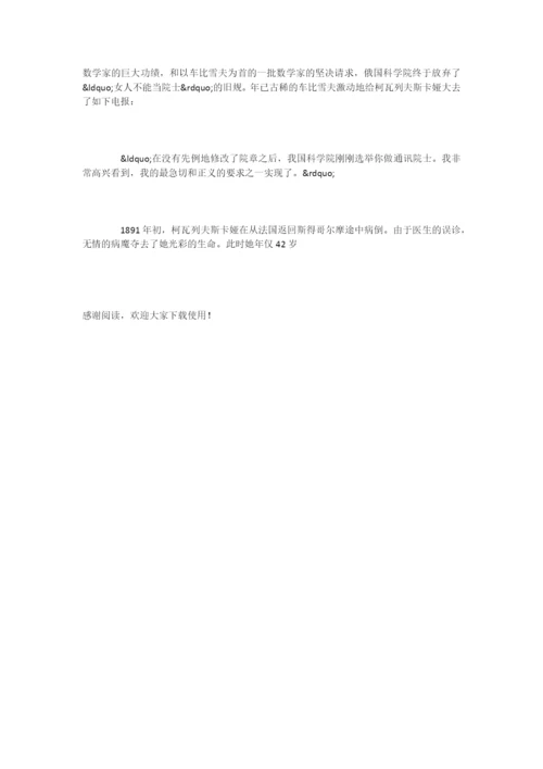 数学王国的巾帼英雄-.docx