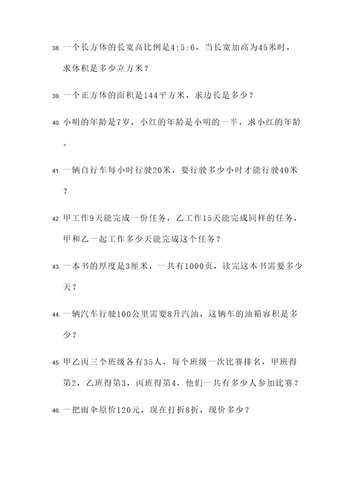 短的解方程应用题