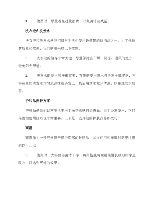 快消产品养护方案.docx
