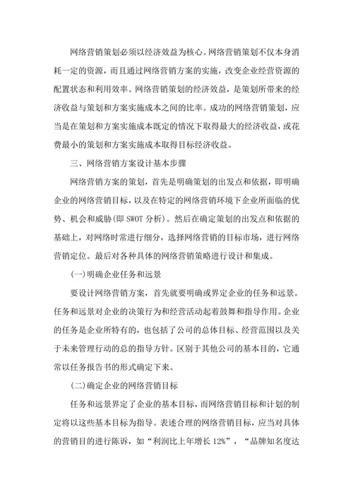 网站营销策划书