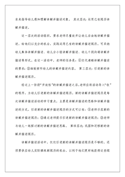 幼儿园语言领域教学模式