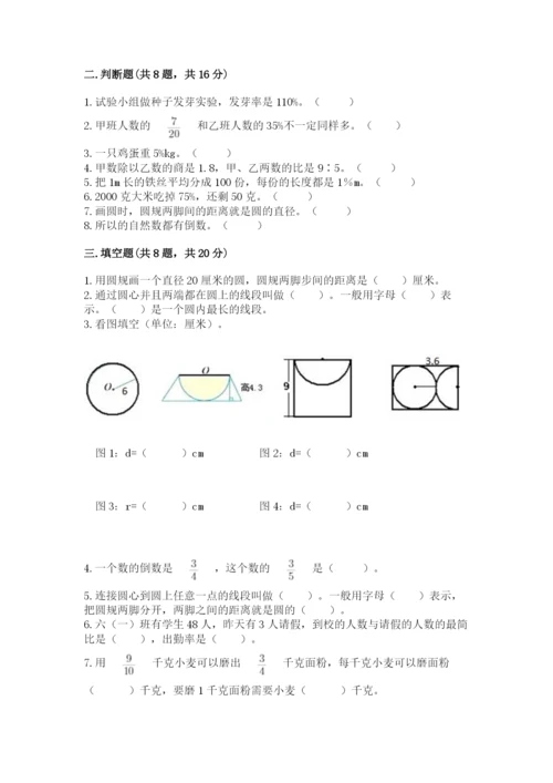 2022人教版六年级上册数学期末考试试卷及完整答案【全国通用】.docx