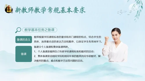新教师经验交流新教师老师培训开学季教师培训PPT
