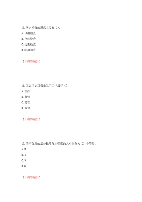 2022年广东省安全员C证专职安全生产管理人员考试试题第二批参考题库模拟训练卷含答案97