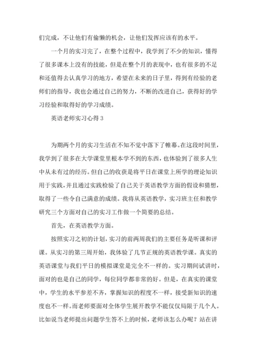 英语老师实习心得.docx