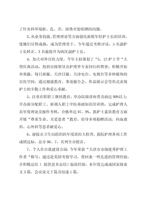 护理年度总结范文集锦（15篇）