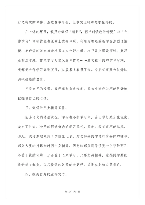 2022初一语文教师个人工作总结.docx