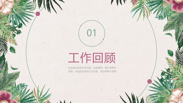 国风文艺花卉通用PPT免费模板