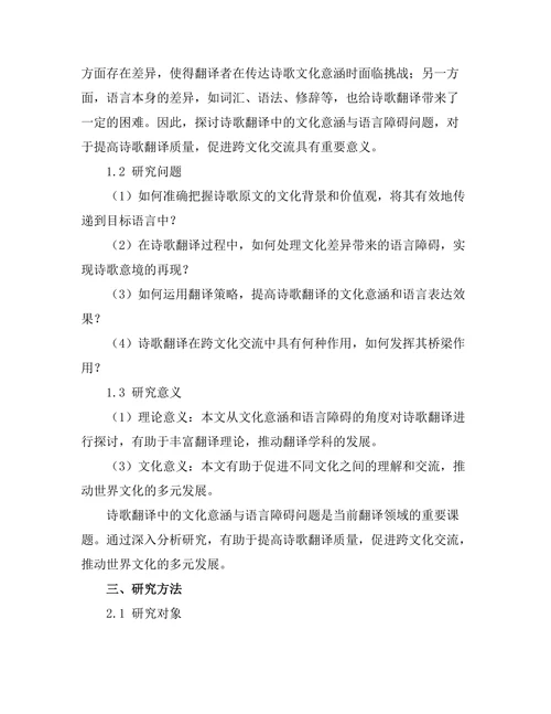 诗歌翻译中的文化意涵与语言障碍