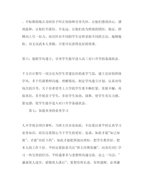 精编班主任工作参考计划范文高职.docx