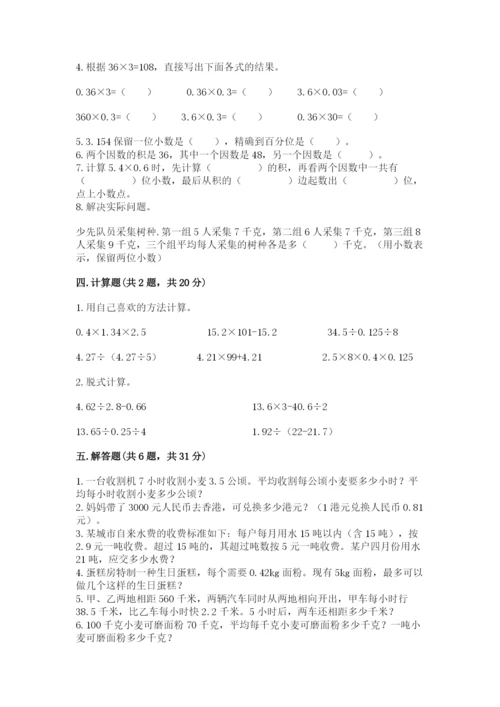 人教版数学五年级上册期中测试卷精品【典优】.docx