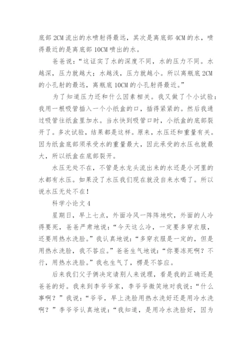 科学小论文编辑最新精编.docx