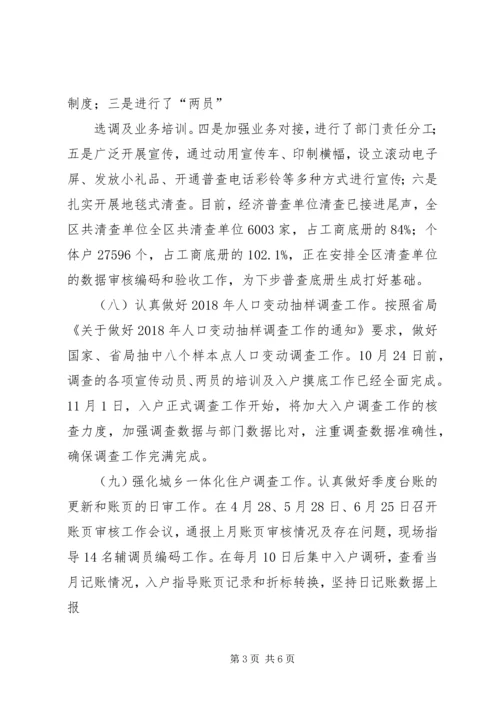 统计局XX年工作总结及XX年工作计划精编.docx