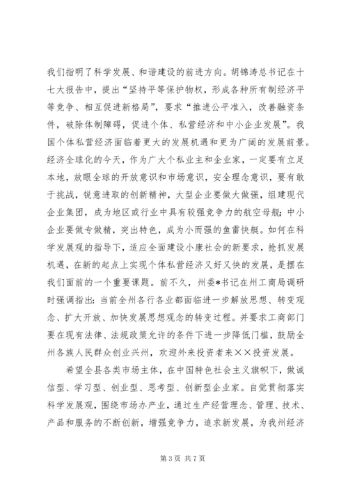 工商局支持企业又好又快发展座谈会讲话.docx