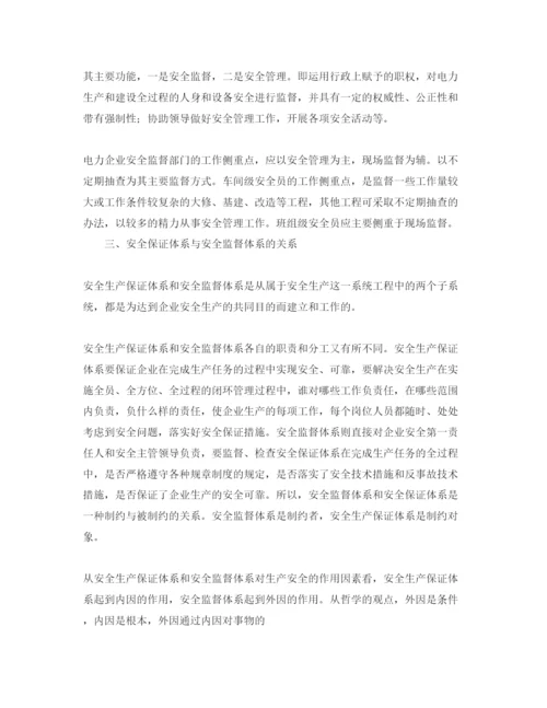 【精编】《安全管理论文》之浅谈电力企业中安全生产保证体系和安全监督体系的作用.docx
