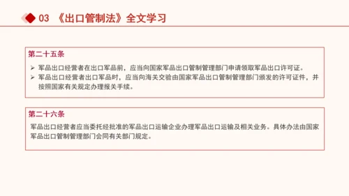 2024年中华人民共和国出口管制法全文解读学习PPT课件