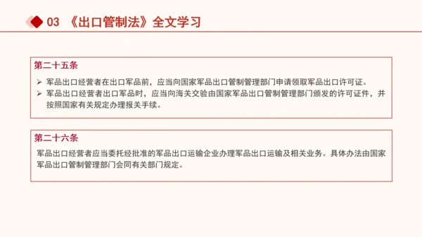 2024年中华人民共和国出口管制法全文解读学习PPT课件