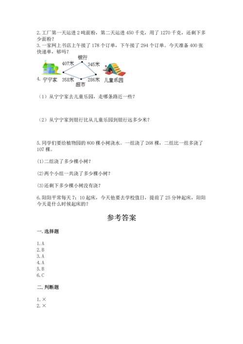 人教版三年级上册数学期中测试卷精品（巩固）.docx